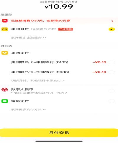 美团月付怎么换现金 出来的钱