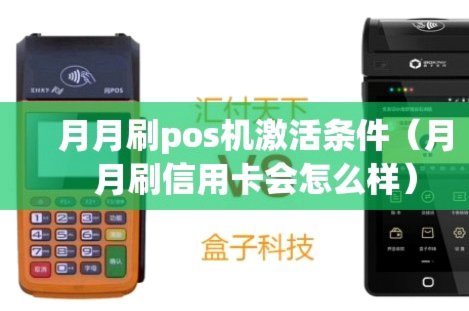 月月付套现风险与合法替代