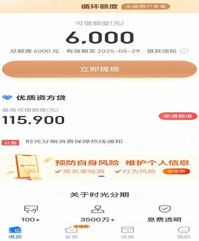 分期乐商品额度怎么提出来