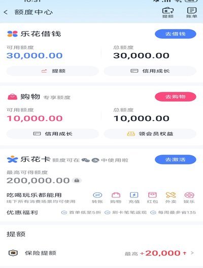 分期乐商品额度怎么提出来