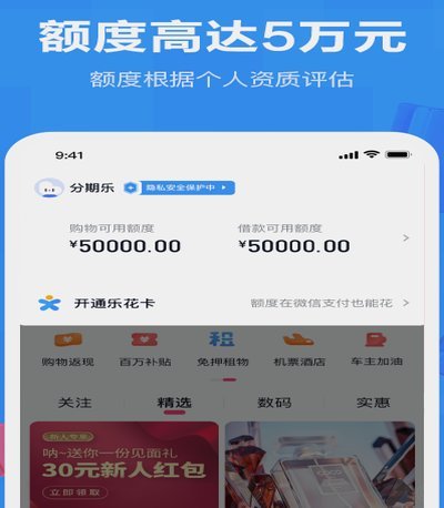 分期乐如何提高借款额度