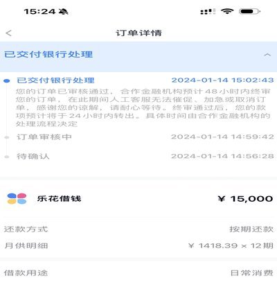 分期乐提到微信