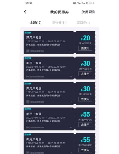 得物怎么解除网络异常