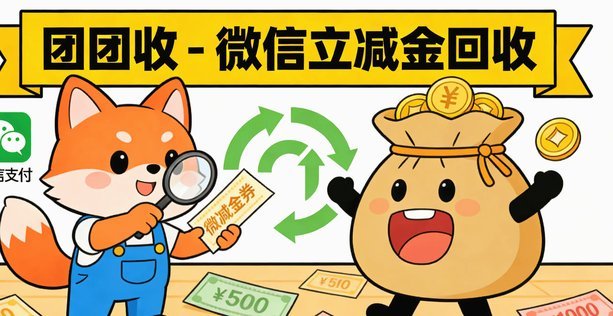 消费额度如何变现？深度解析分期套现的金融陷阱
