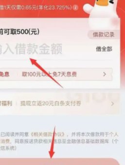 如何用白条借钱？