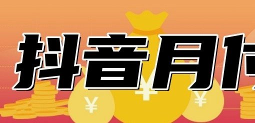 月付的艺术：如何巧妙管理客户信任与价值