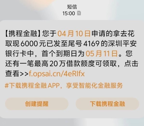 携程拿去花提现困难怎么办