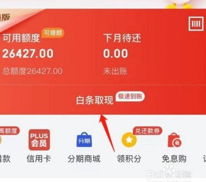 提高白条信用购额度？从底层逻辑了解背后的财富密码