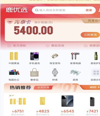鹿优选消费额度怎么刷出来