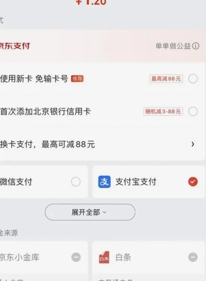 京东闪付扣的是哪里的钱