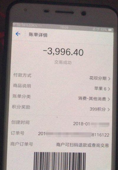 花呗套现的代价