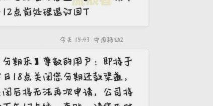 如何彻底关闭分期乐会员自动续费？