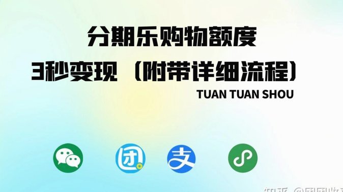 分期乐有额度怎么弄出来