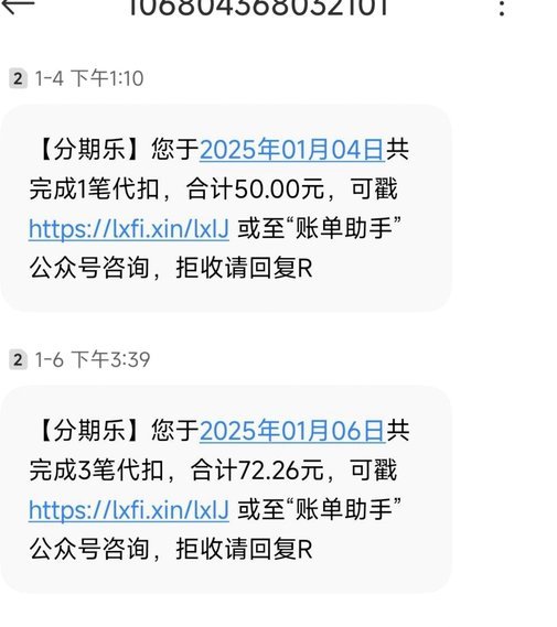 2020分期乐是不是不用还了