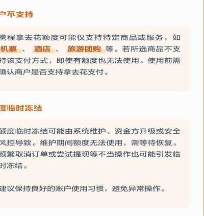 携程旅行的拿去花可以提现吗