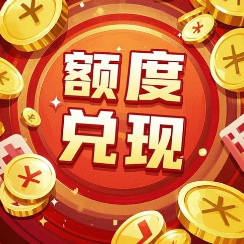深扒分期乐额度套现的风险和内幕曝光