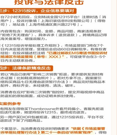 得物购物平台投诉电话