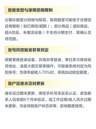 分期乐有额度却取不出？可能是这几个原因和解决办法
