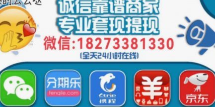 分期乐商城怎么套现