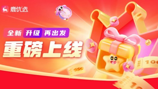 鹿之选·专选高端