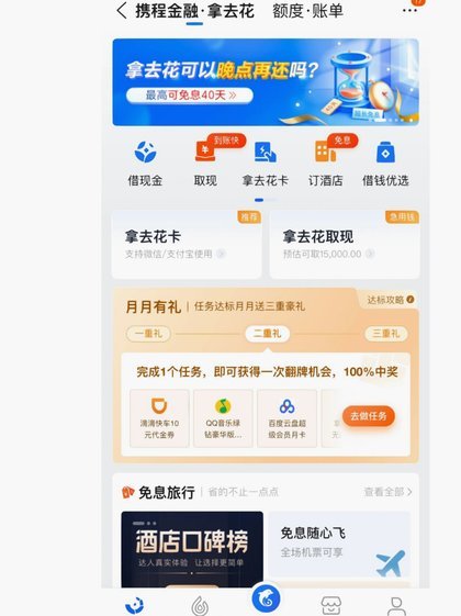 携程拿去花可以提现到支付宝吗