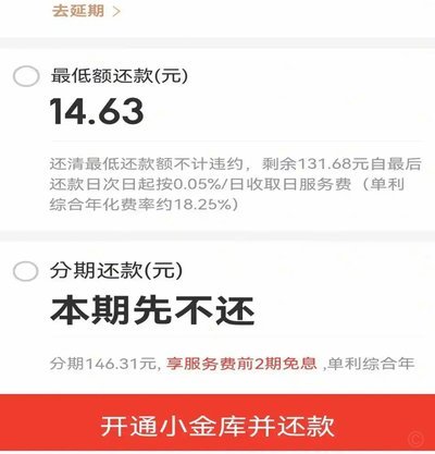 白条提前还款：看完这篇不踩坑