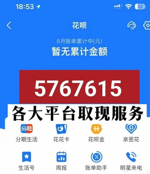 花呗分期额度怎么套出现金