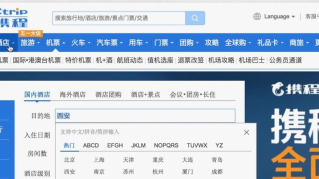 携程借去花现在改名叫什么