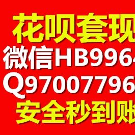 透视花呗套线平台“秒还”背后的资金调度与监管博弈