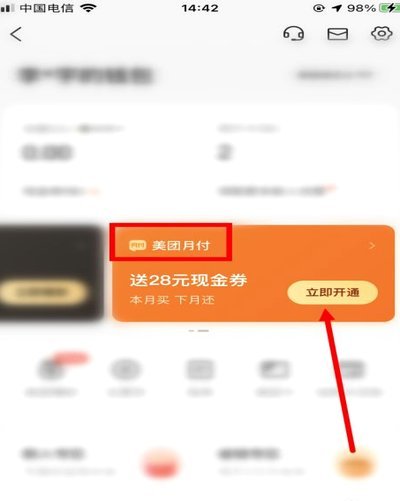 美团月付的套现技巧