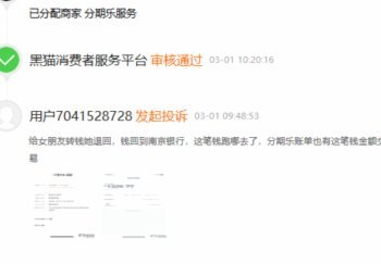 分期乐投诉电话：官方渠道与解决方法