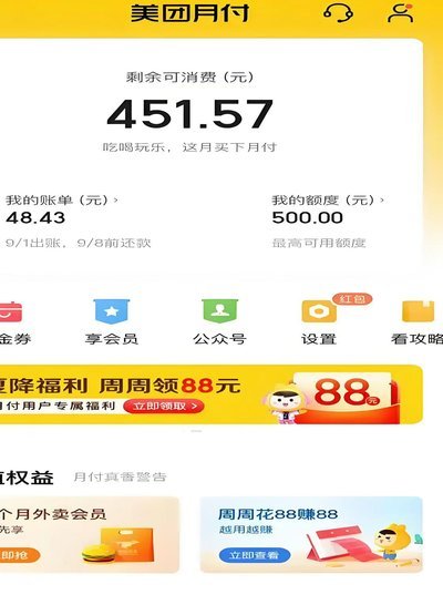 美团月付取现多久到账？
