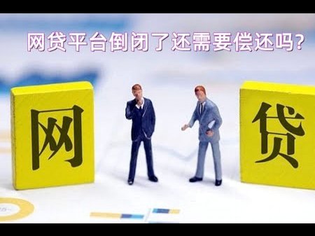 网贷平台靠不靠谱？资深指南助你避坑选对平台