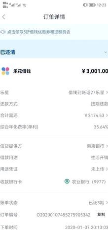 分期乐的投诉