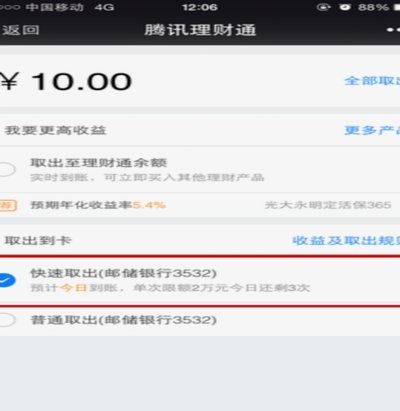 微信分付取现遇阻原因解析