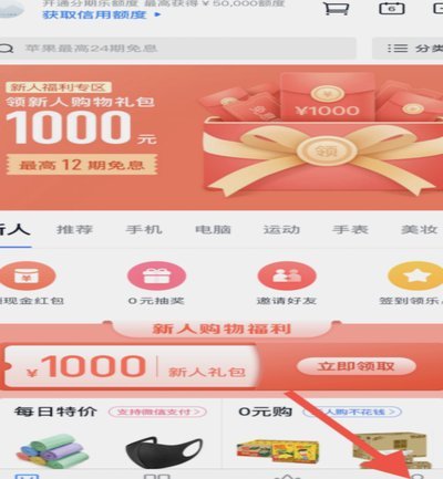分期乐额度开通：多重通道与智能风控