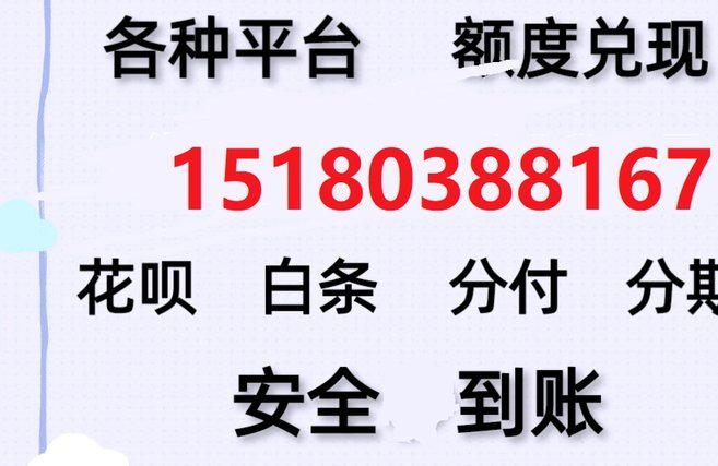 分期乐怎么变现额度