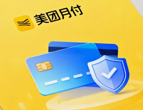 美团额度提现与取消指南