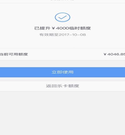 如何提升分期乐商城额度