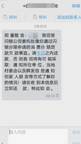 秒花花贷款为何@给网警？