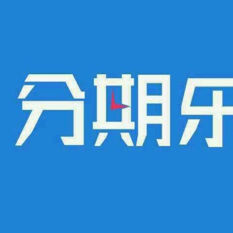 分期乐：曾经的校园霸主，如今如何？
