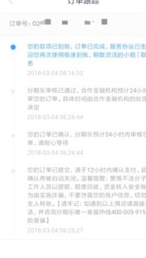 分期乐现在什么状态