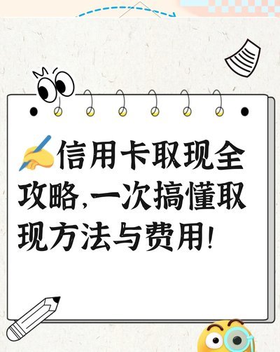 便荔卡15000怎么提现 分享3个简单步骤！