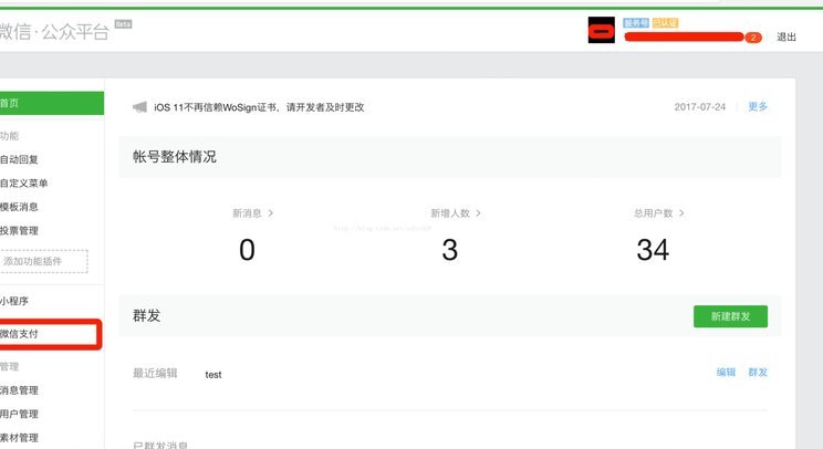 微信分付秒到账