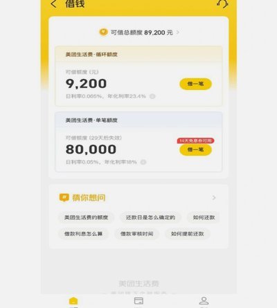 美团生活费怎么提额度