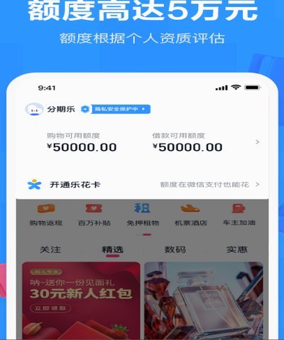 如何套取分期乐购物额度