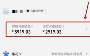 如何套取分期乐购物额度