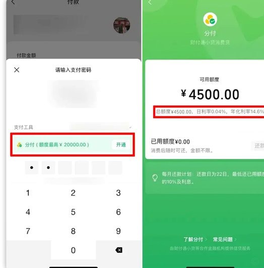 微信分付套现方法