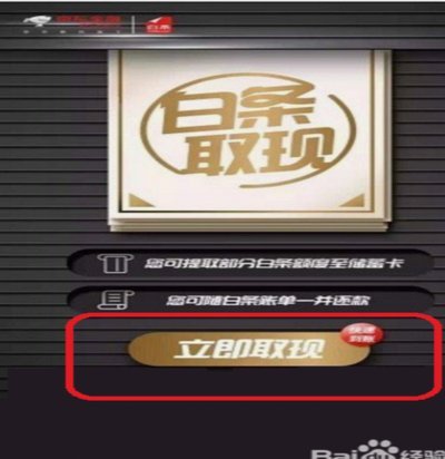 如何更改京东白条的提现方式？