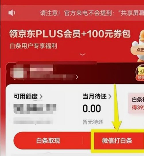京东白条提现方式怎么改